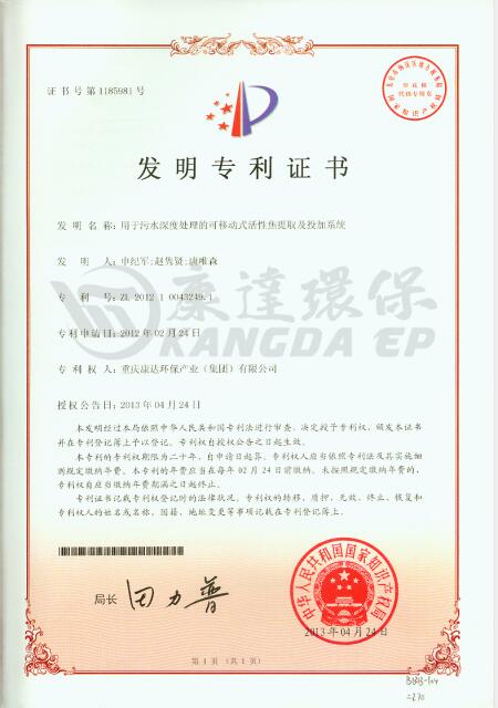 用于污水深度处置可移动式活性焦提取及投加系统【ZL.2012 1 0043249.1】